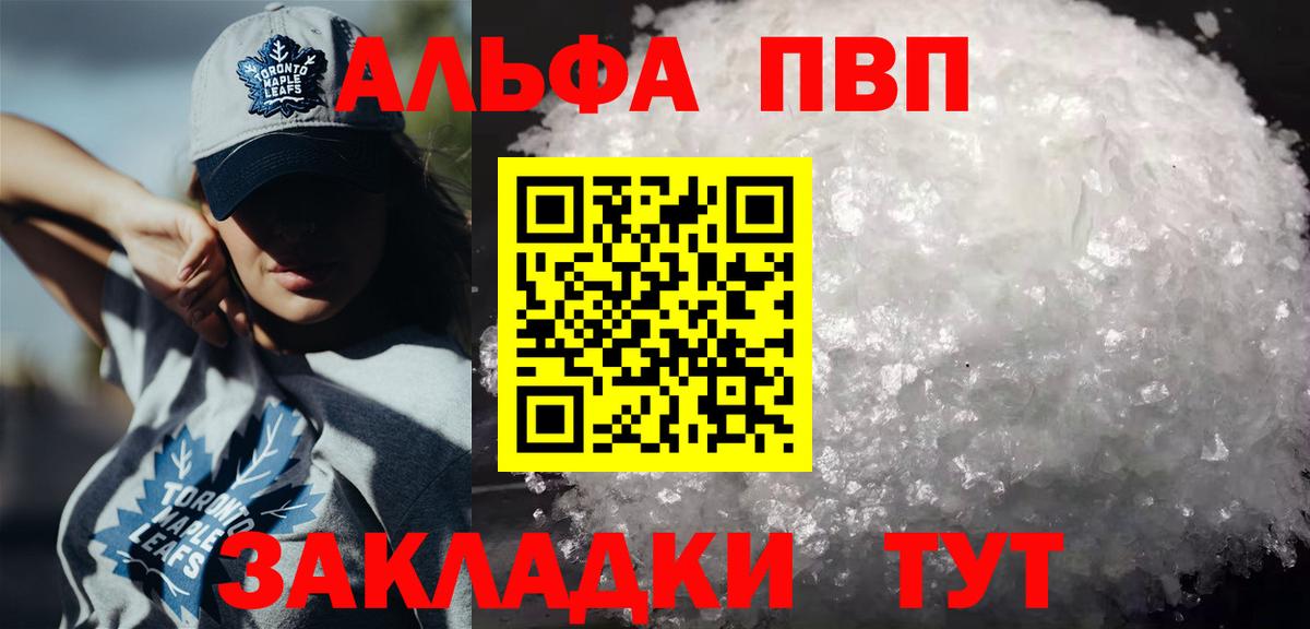 APVP СК  A PVP Crystall  Альфа ПВП СК  Вход с VPN  Каменка 