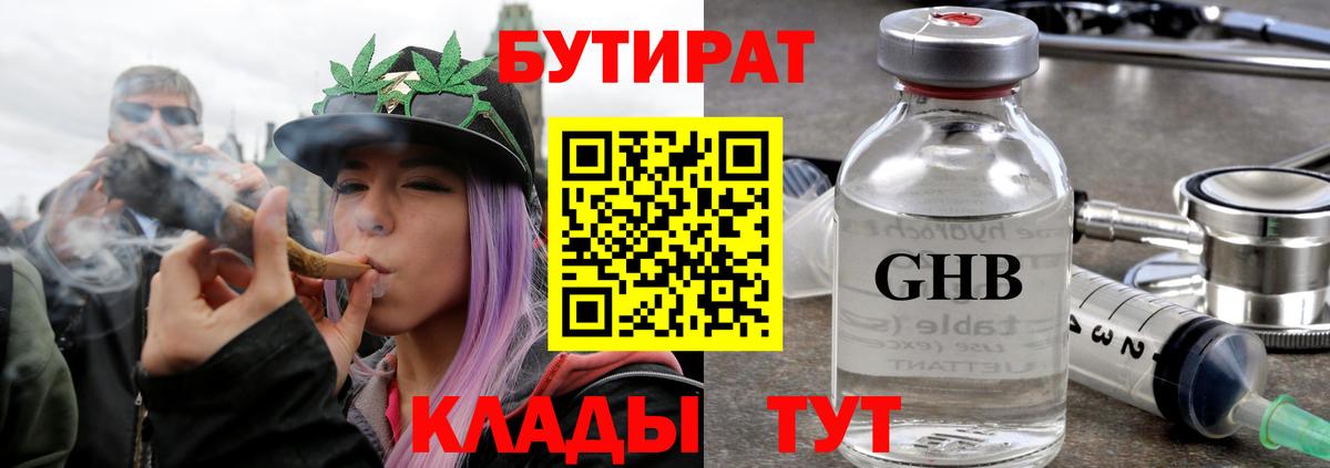 БУТИРАТ буратино Каменка