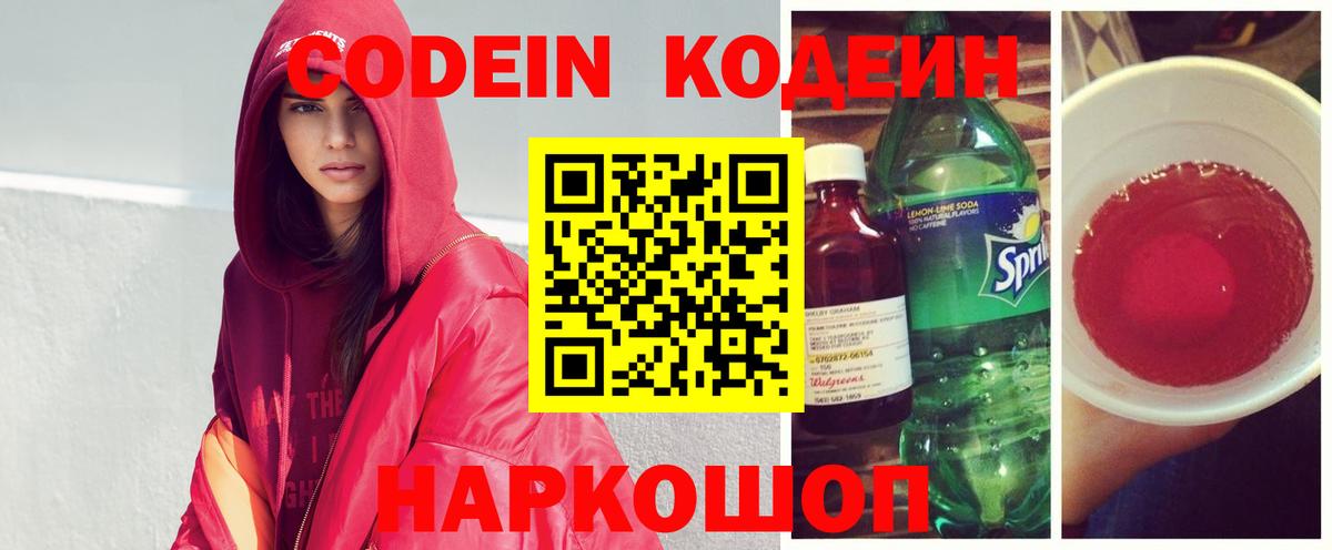 Кодеин Purple Drank Каменка