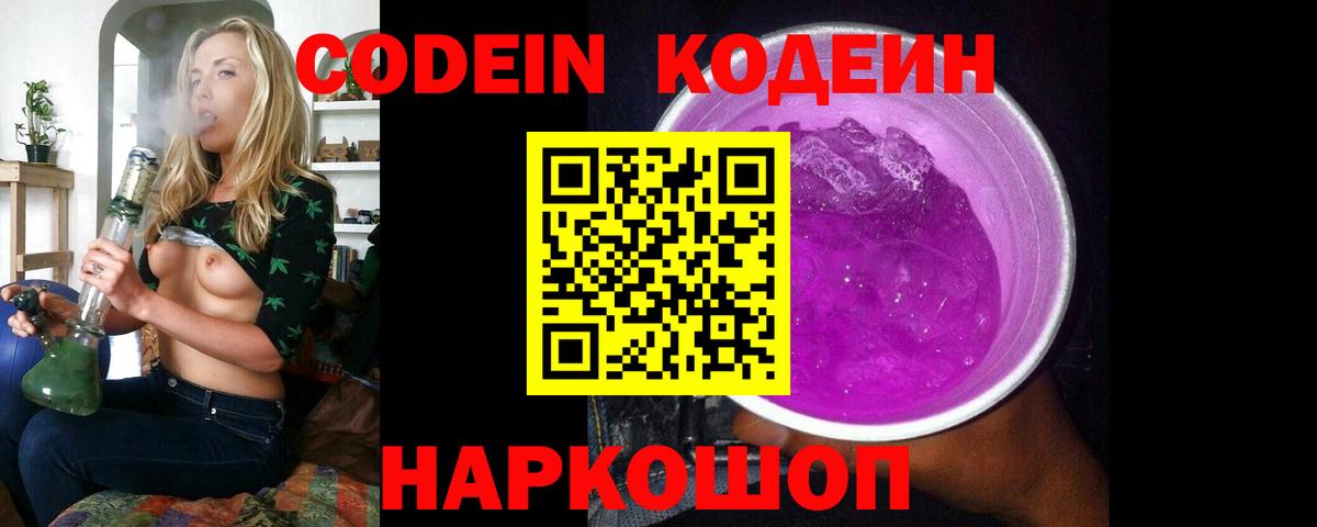Кодеин напиток Lean (лин)  Кодеиновый сироп Lean Purple Drank  Каменка  Вход с VPN 